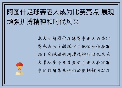 阿图什足球赛老人成为比赛亮点 展现顽强拼搏精神和时代风采
