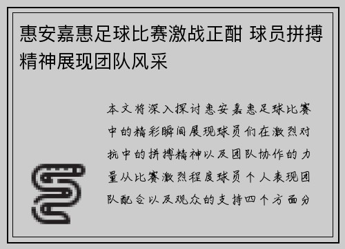 惠安嘉惠足球比赛激战正酣 球员拼搏精神展现团队风采
