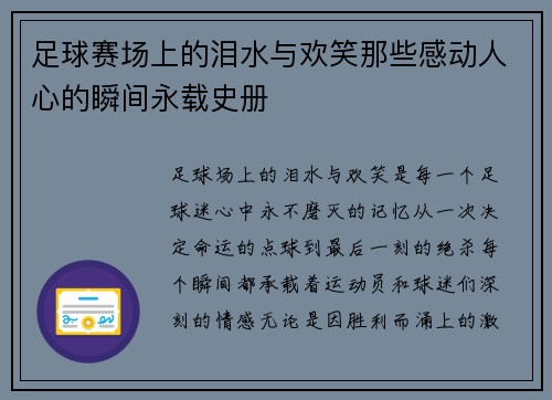 足球赛场上的泪水与欢笑那些感动人心的瞬间永载史册