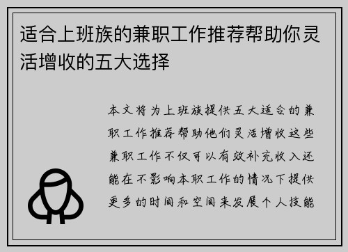 适合上班族的兼职工作推荐帮助你灵活增收的五大选择