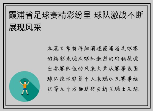 霞浦省足球赛精彩纷呈 球队激战不断展现风采