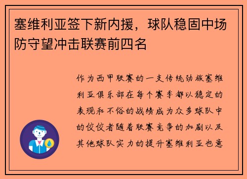塞维利亚签下新内援，球队稳固中场防守望冲击联赛前四名