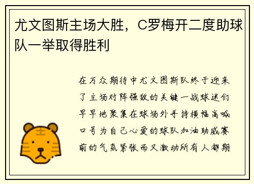 尤文图斯主场大胜，C罗梅开二度助球队一举取得胜利