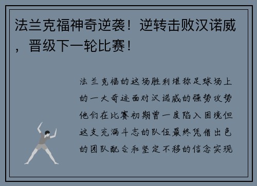 法兰克福神奇逆袭！逆转击败汉诺威，晋级下一轮比赛！