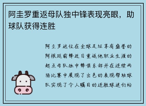 阿圭罗重返母队独中锋表现亮眼，助球队获得连胜