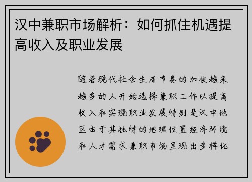 汉中兼职市场解析：如何抓住机遇提高收入及职业发展