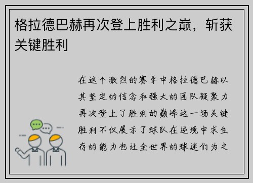 格拉德巴赫再次登上胜利之巅，斩获关键胜利