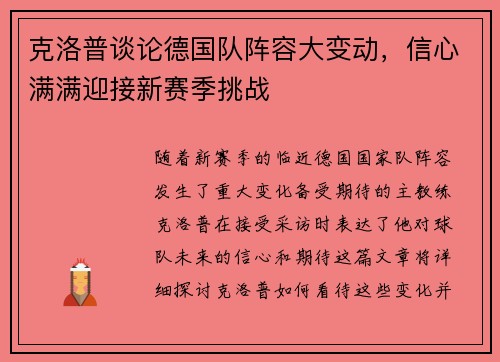 克洛普谈论德国队阵容大变动，信心满满迎接新赛季挑战