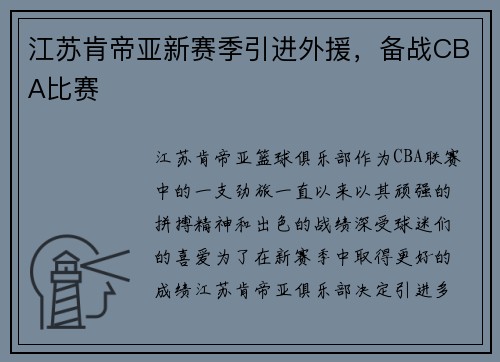 江苏肯帝亚新赛季引进外援，备战CBA比赛
