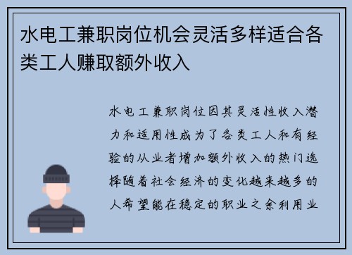 水电工兼职岗位机会灵活多样适合各类工人赚取额外收入