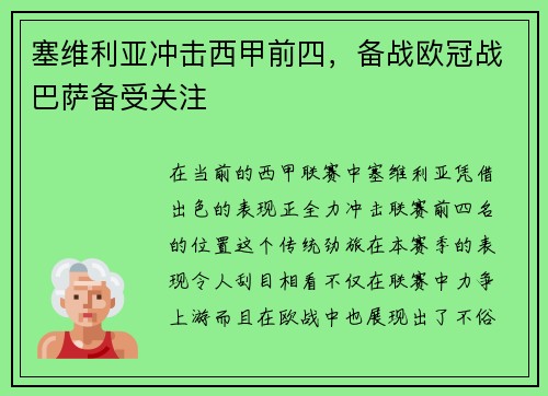 塞维利亚冲击西甲前四，备战欧冠战巴萨备受关注