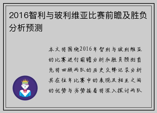 2016智利与玻利维亚比赛前瞻及胜负分析预测