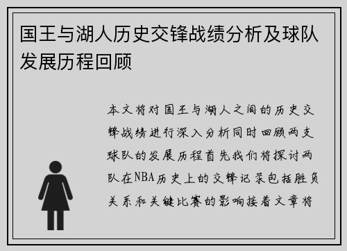国王与湖人历史交锋战绩分析及球队发展历程回顾