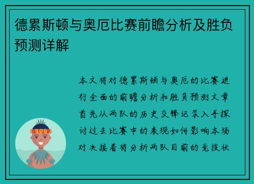 德累斯顿与奥厄比赛前瞻分析及胜负预测详解