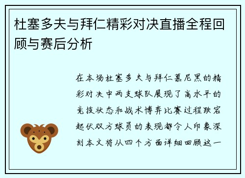 杜塞多夫与拜仁精彩对决直播全程回顾与赛后分析