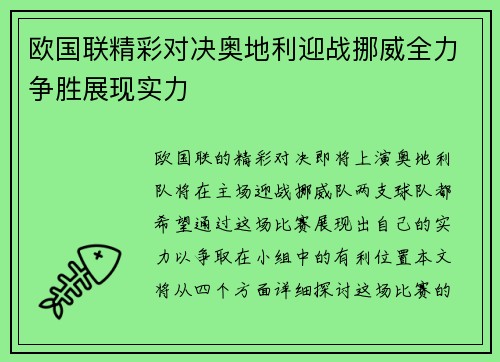 欧国联精彩对决奥地利迎战挪威全力争胜展现实力