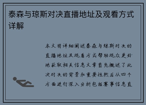 泰森与琼斯对决直播地址及观看方式详解