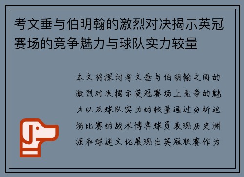 考文垂与伯明翰的激烈对决揭示英冠赛场的竞争魅力与球队实力较量
