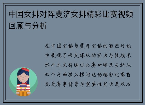 中国女排对阵斐济女排精彩比赛视频回顾与分析