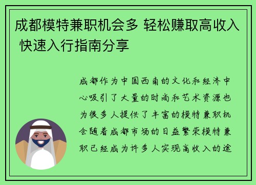 成都模特兼职机会多 轻松赚取高收入 快速入行指南分享