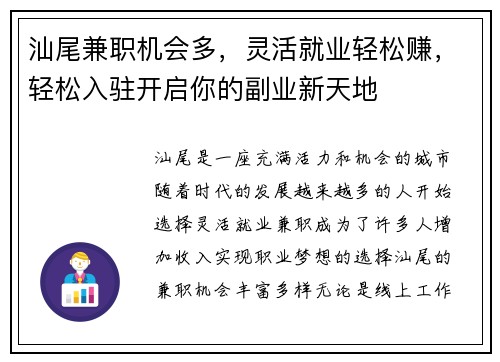 汕尾兼职机会多，灵活就业轻松赚，轻松入驻开启你的副业新天地