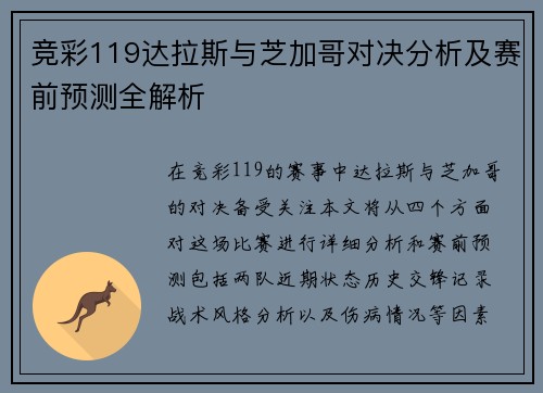 竞彩119达拉斯与芝加哥对决分析及赛前预测全解析