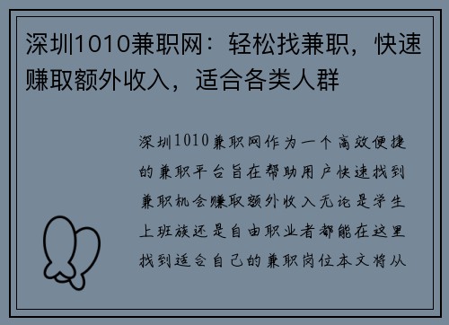 深圳1010兼职网：轻松找兼职，快速赚取额外收入，适合各类人群