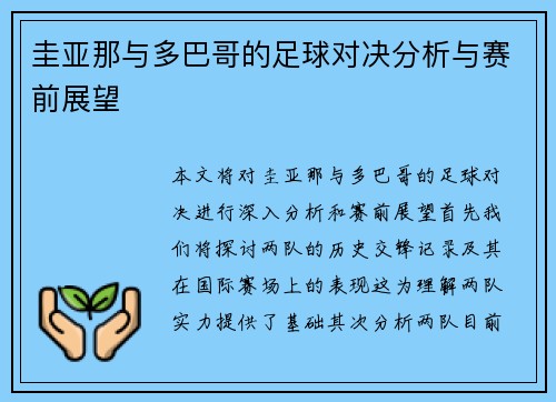 圭亚那与多巴哥的足球对决分析与赛前展望