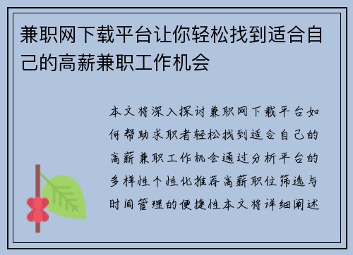 兼职网下载平台让你轻松找到适合自己的高薪兼职工作机会