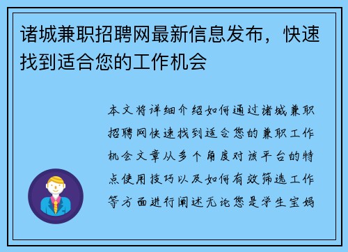 诸城兼职招聘网最新信息发布，快速找到适合您的工作机会