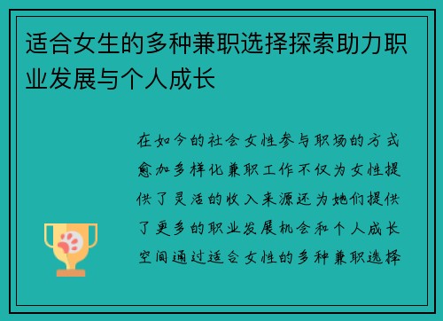 适合女生的多种兼职选择探索助力职业发展与个人成长