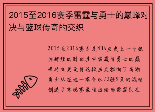 2015至2016赛季雷霆与勇士的巅峰对决与篮球传奇的交织