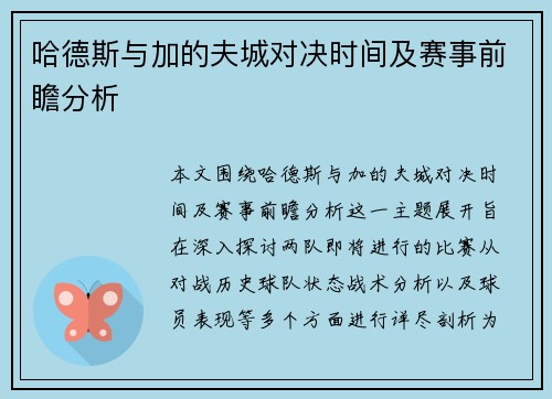 哈德斯与加的夫城对决时间及赛事前瞻分析