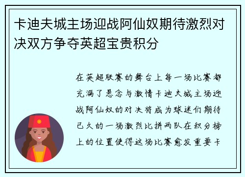 卡迪夫城主场迎战阿仙奴期待激烈对决双方争夺英超宝贵积分