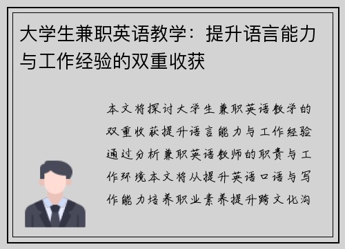 大学生兼职英语教学：提升语言能力与工作经验的双重收获