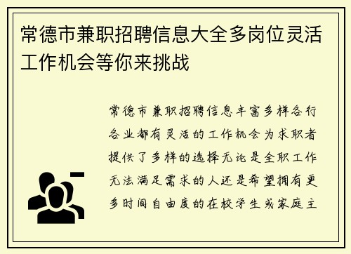 常德市兼职招聘信息大全多岗位灵活工作机会等你来挑战
