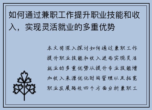 如何通过兼职工作提升职业技能和收入，实现灵活就业的多重优势