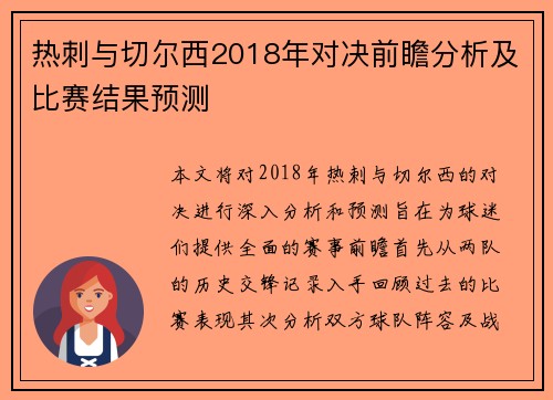 热刺与切尔西2018年对决前瞻分析及比赛结果预测