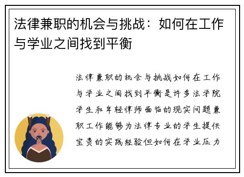 法律兼职的机会与挑战：如何在工作与学业之间找到平衡