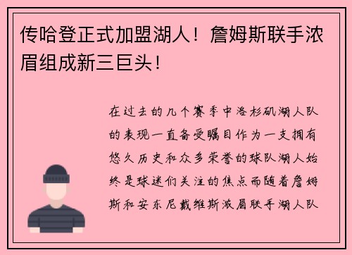 传哈登正式加盟湖人！詹姆斯联手浓眉组成新三巨头！