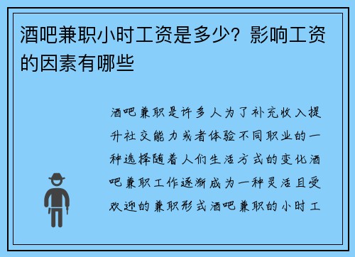 酒吧兼职小时工资是多少？影响工资的因素有哪些