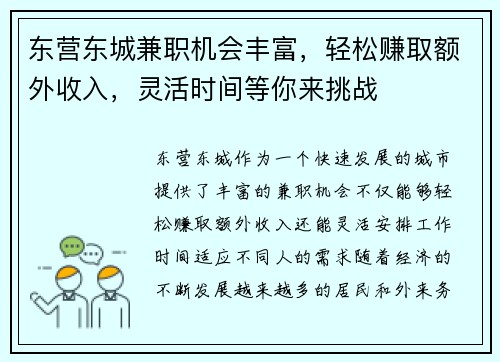 东营东城兼职机会丰富，轻松赚取额外收入，灵活时间等你来挑战