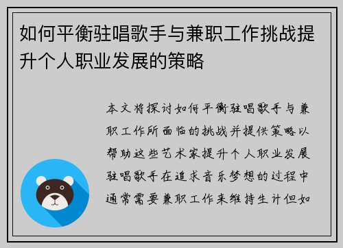 如何平衡驻唱歌手与兼职工作挑战提升个人职业发展的策略