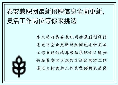 泰安兼职网最新招聘信息全面更新，灵活工作岗位等你来挑选