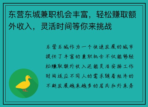 东营东城兼职机会丰富，轻松赚取额外收入，灵活时间等你来挑战