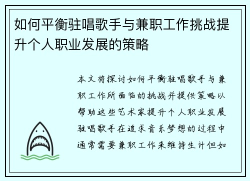 如何平衡驻唱歌手与兼职工作挑战提升个人职业发展的策略
