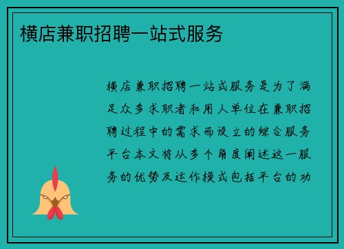 横店兼职招聘一站式服务