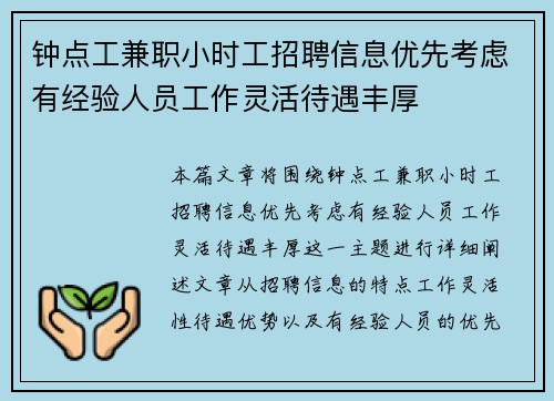 钟点工兼职小时工招聘信息优先考虑有经验人员工作灵活待遇丰厚