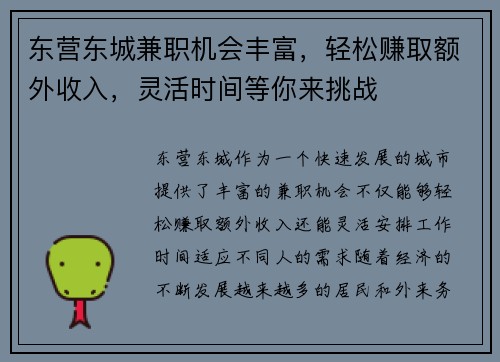 东营东城兼职机会丰富，轻松赚取额外收入，灵活时间等你来挑战
