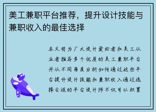 美工兼职平台推荐，提升设计技能与兼职收入的最佳选择